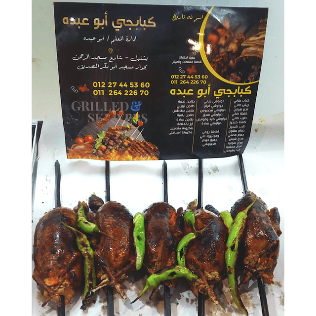 كبابجى ابو عبده
