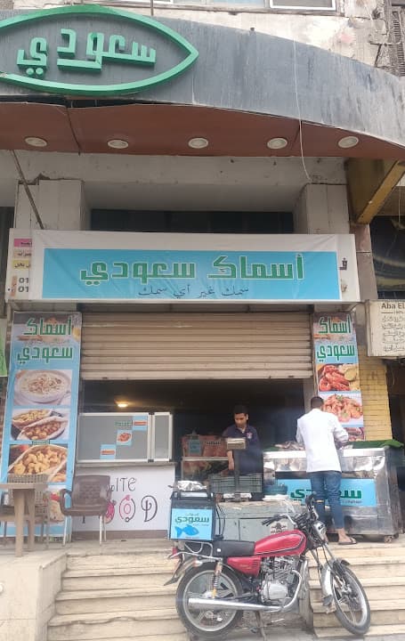 أسماك سعودي