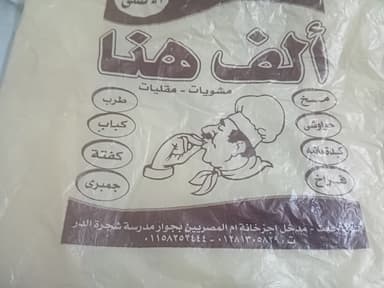 Alf Hana