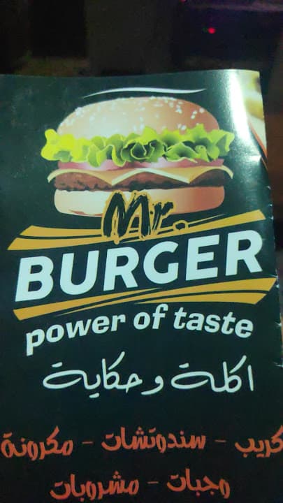 مستر برجر