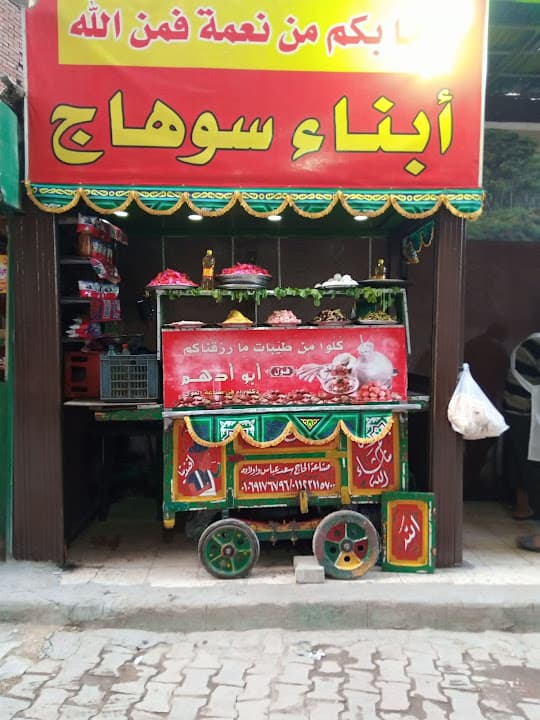 ابناء سوهاج