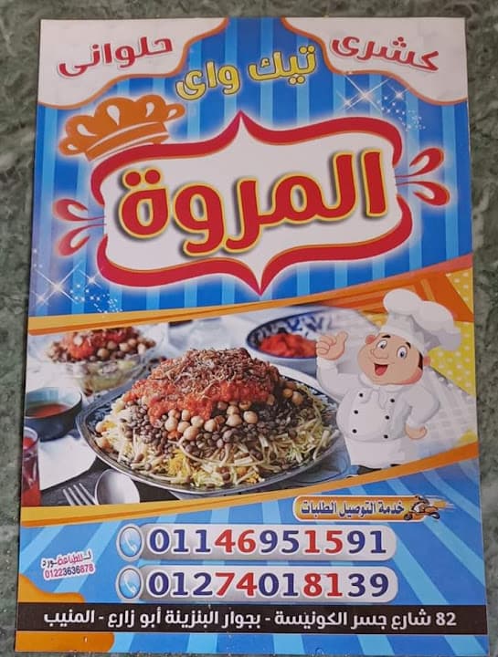 Al Marwa Koshary