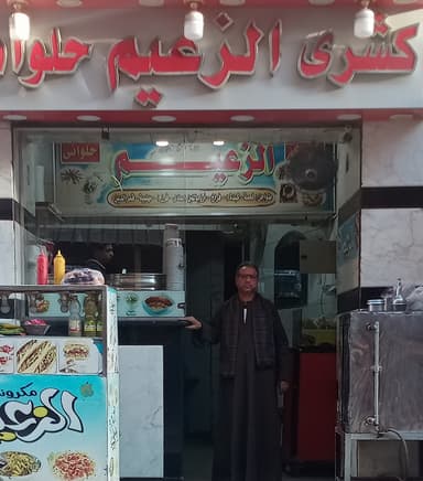 El Zaeem