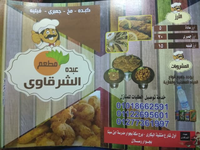 عبده الشرقاوي