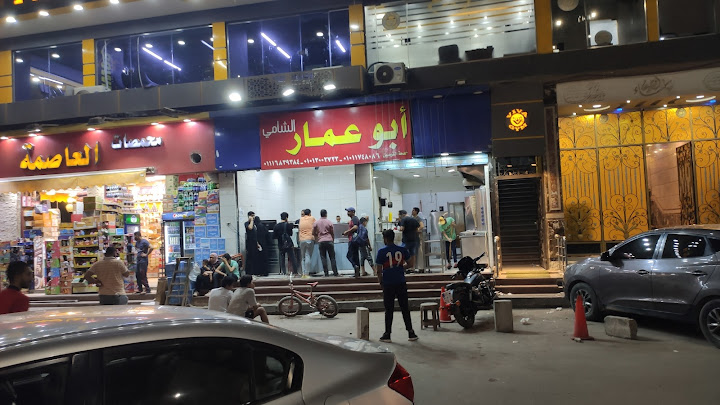 أبو عمار الشامي