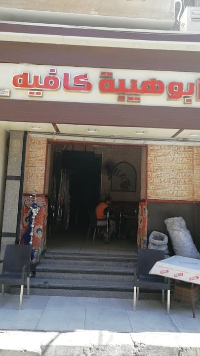 Pizzeria Abu Haiba