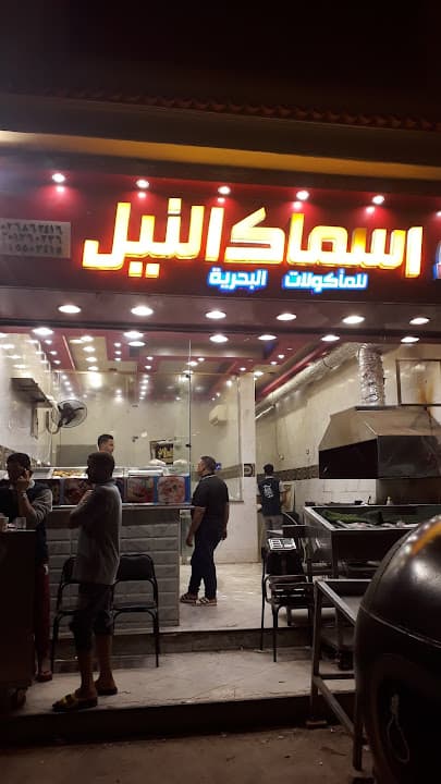 اسماك النيل