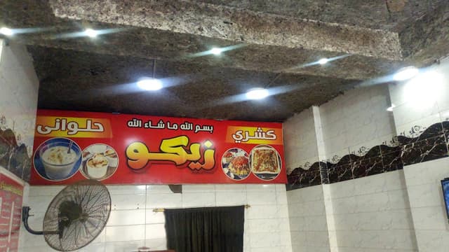 كشري زيكو Zeko