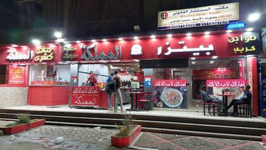 Pizza El Mamlaka - بيتزا المملكة
