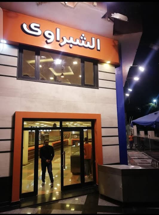 اربيا الشبراوي