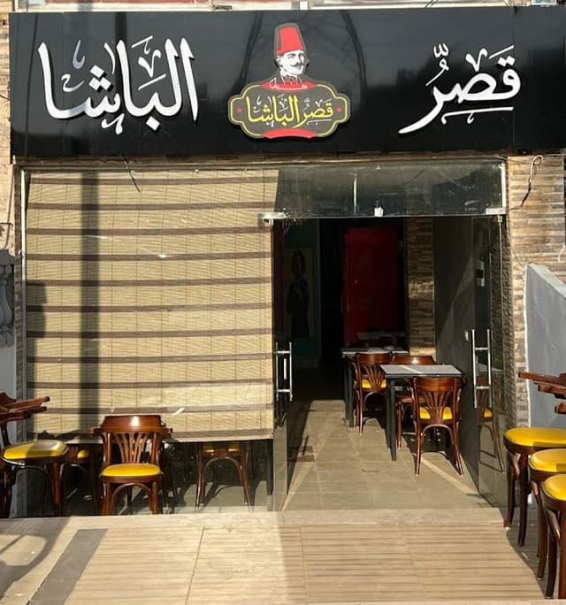 كبابجي قصر الباشا