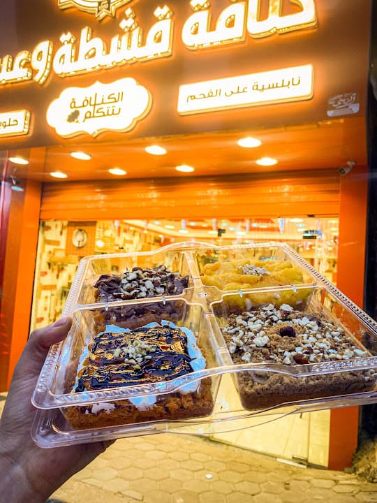 كنافة قشطة و عسل السورية