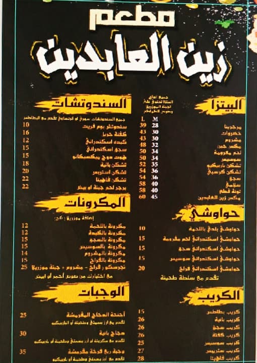 مطعم زين العابدين