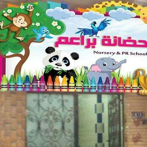 حضانه براعم الايمان والهدي