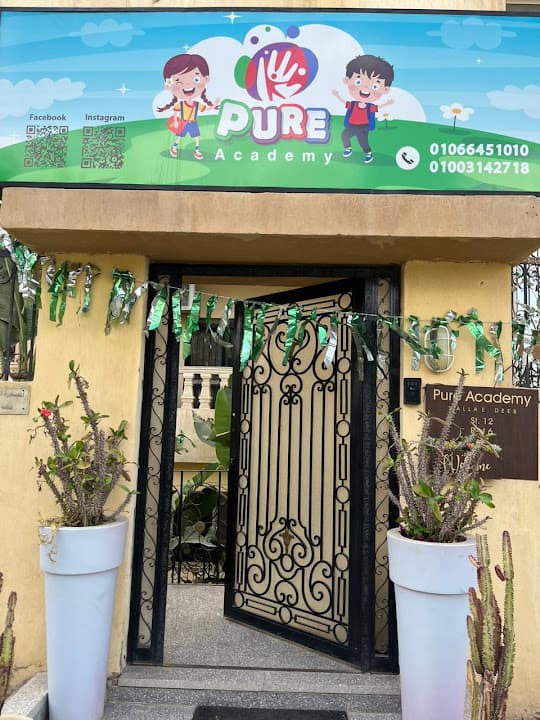 حضانة بيور اكاديمي