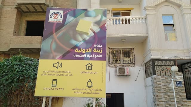 حضانة زينة الدولية النموذجية المتميزة