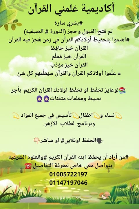 عَلمًنِي القرآن