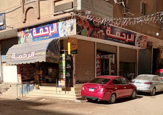 ماركت الرحمن