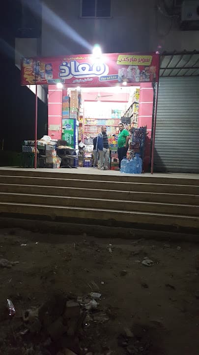 Moaaz Grocery