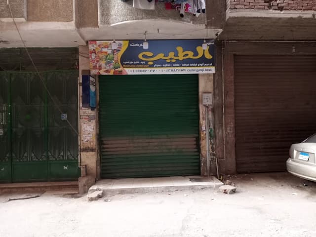 سوبر ماركت الطيب