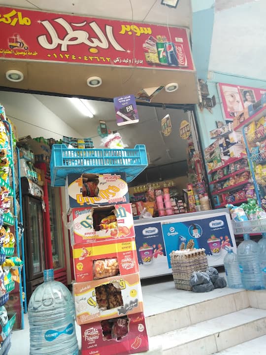 ماركت البطل