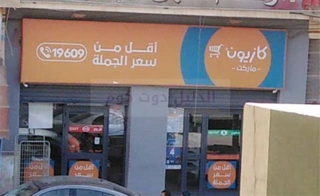 Kazyon - كازيون