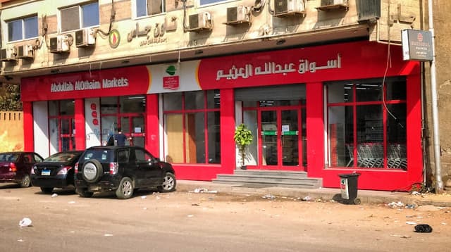 أسواق عبدالله العثيم