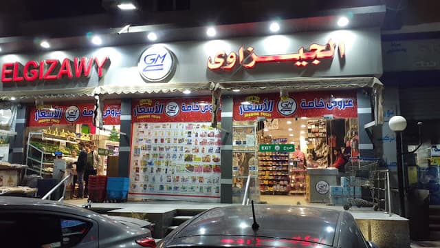 الجيزاوي ماركت فرع زغلول