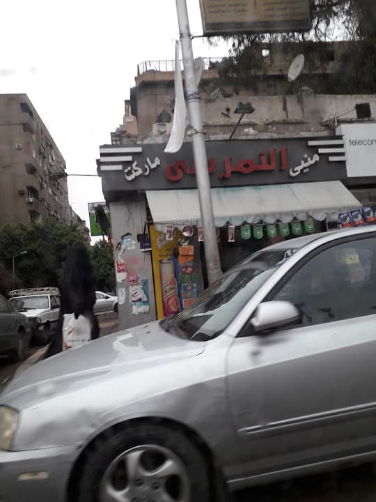 النمرسى ماركت
