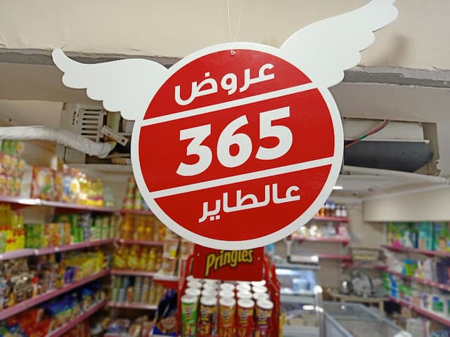 أسواق معجزة