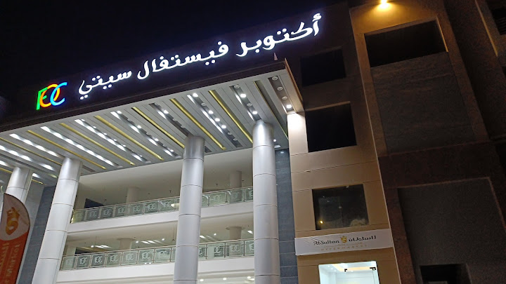 السلطان هايبر ماركت