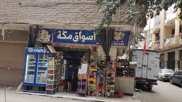 سوبرماركت أسواق مكة