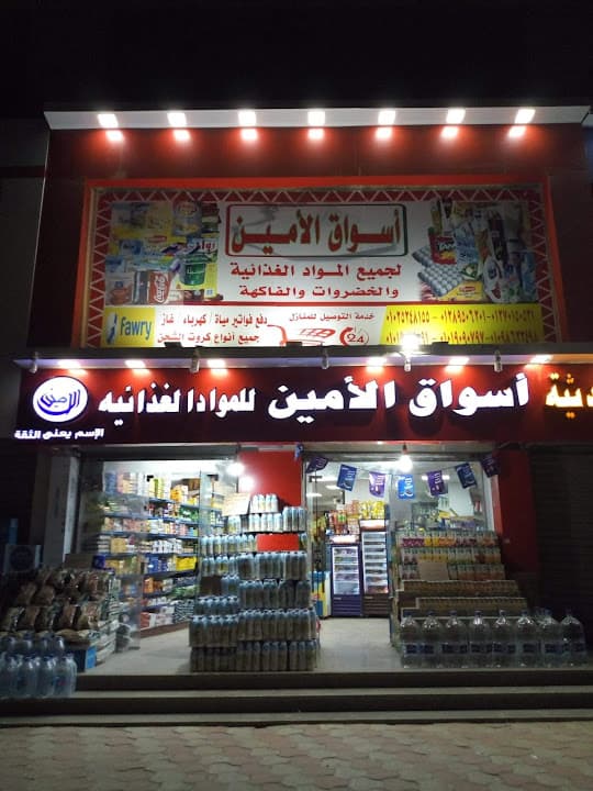 Al Amin Supermarket