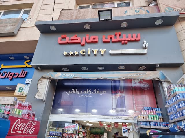 ستي ماركت