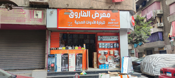 Supermarket Gawhart El Gamil