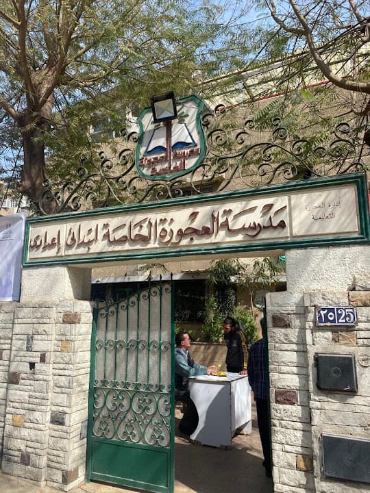 El Agouza Private School