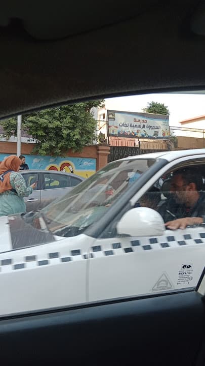 مدرسة العجوزه الرسمية للغات
