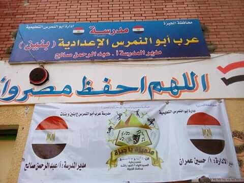 مدرسة عرب ابو النمرس الاعداديه بنين ///بنات