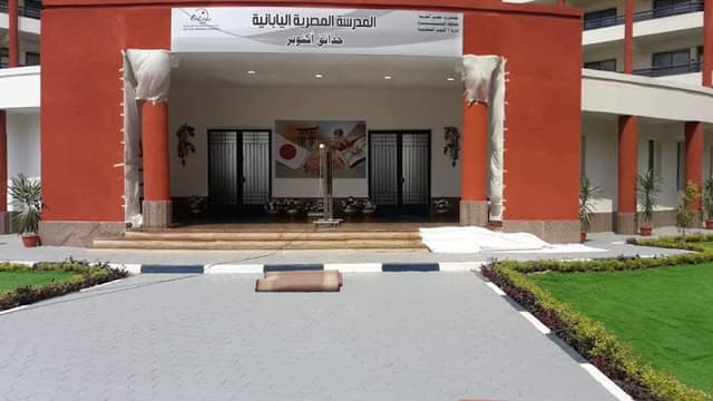 E.J.S المدرسة اليابانية