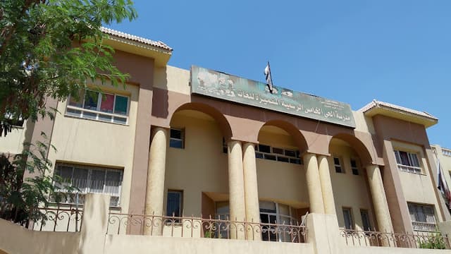 مدرسة الحى الخامس التجريبيه المتكامله