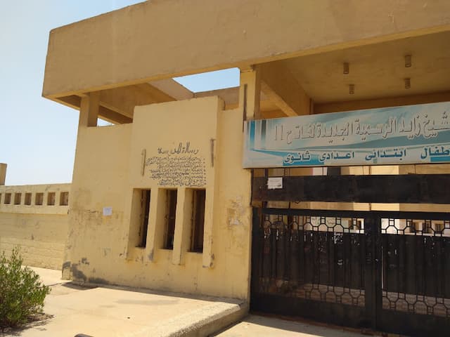 مدرسة الشيخ زايد التجريبية ح١١