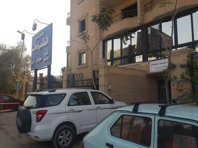مركز الطاهرة للأشعة - فرع حدائق الأهرام