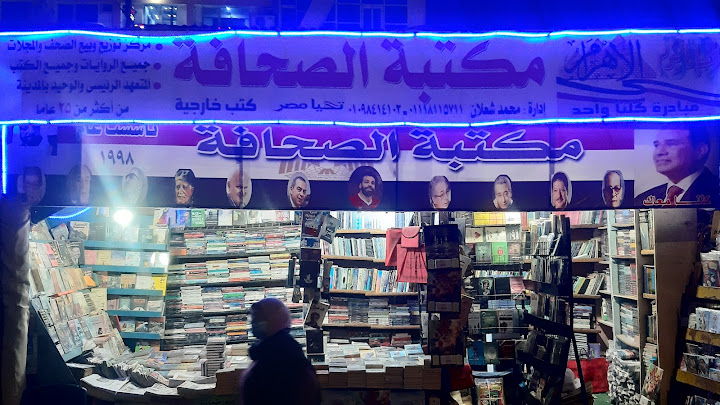 مكتبة الصحافة