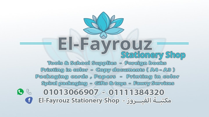 El-Fayrouz Stationary Shop