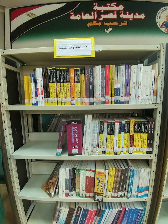 Nasr City Public Library