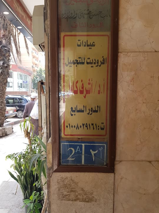 Aphrodite Hair Clinics