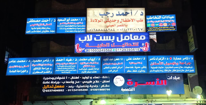 دكتور احمد رجب طب الاطفال وحديثي الولادة وعيادات الاسرة التخصصيه