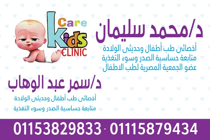 دكتور محمد سليمان اخصائي طب الاطفال وحديثي الولاده