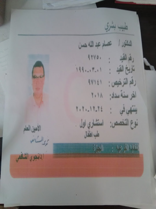 عيادة أطفال-د-عصام عبدالله-استشارى طب الأطفال