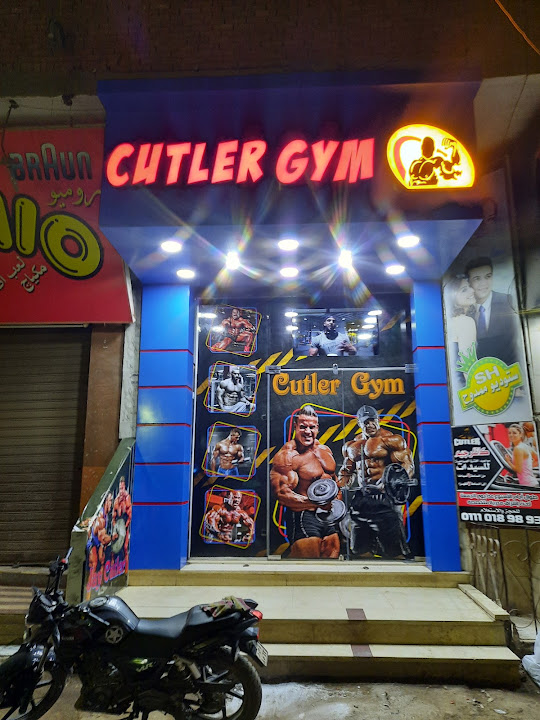 Cutler Gym كاتلر جيم